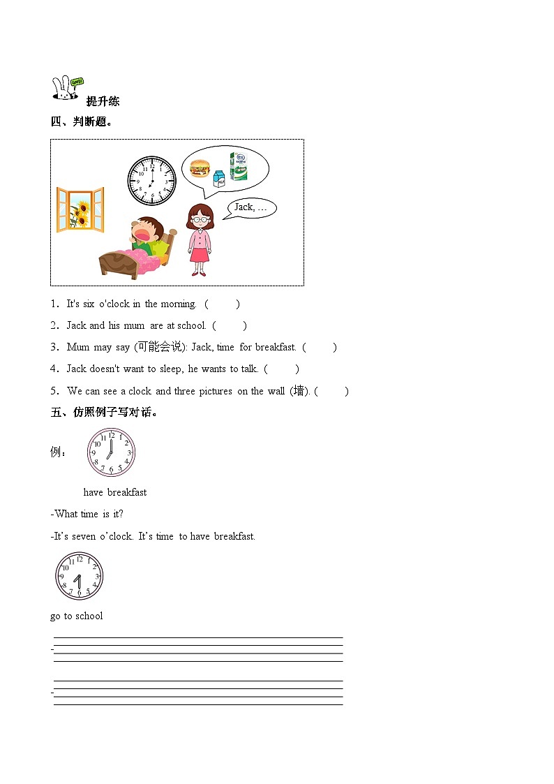 北京版小学英语二年级上册 Unit 1 Lesson 3 Fun Time 同步练习(含答案)第3页