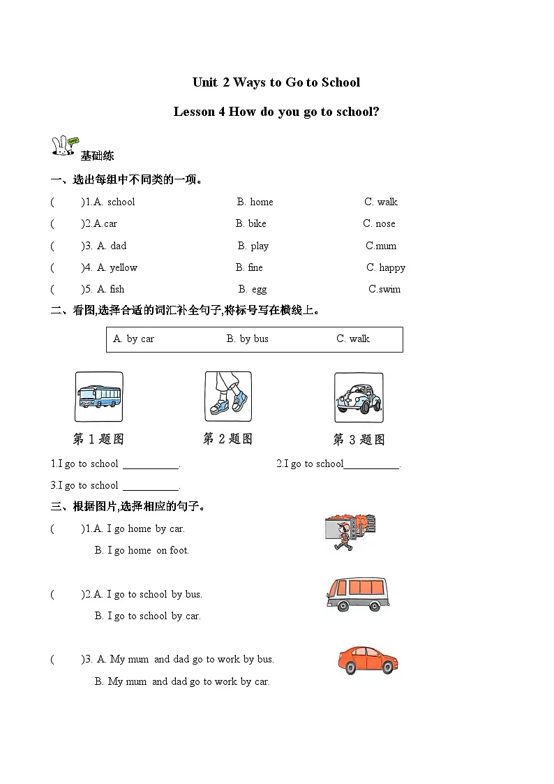 北京版小学英语二年级上册 Unit 2 Lesson 4 How do you go to school 同步练习(含答案)第1页