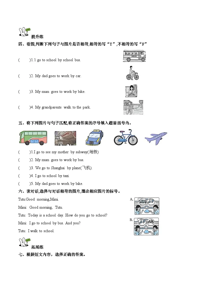 北京版小学英语二年级上册 Unit 2 Lesson 4 How do you go to school 同步练习(含答案)第2页