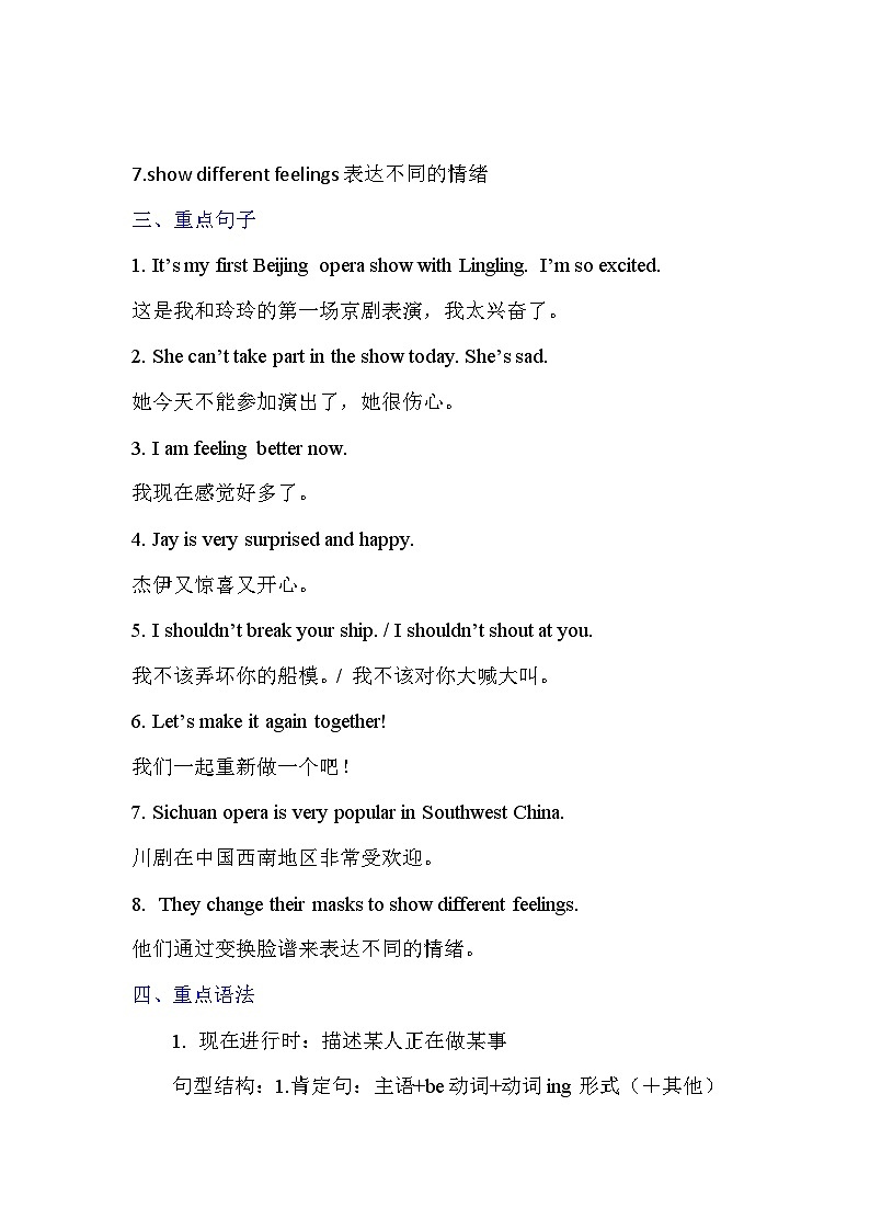 外研版小学英语四年级下册 Unit2 How do you feel today知识点第2页