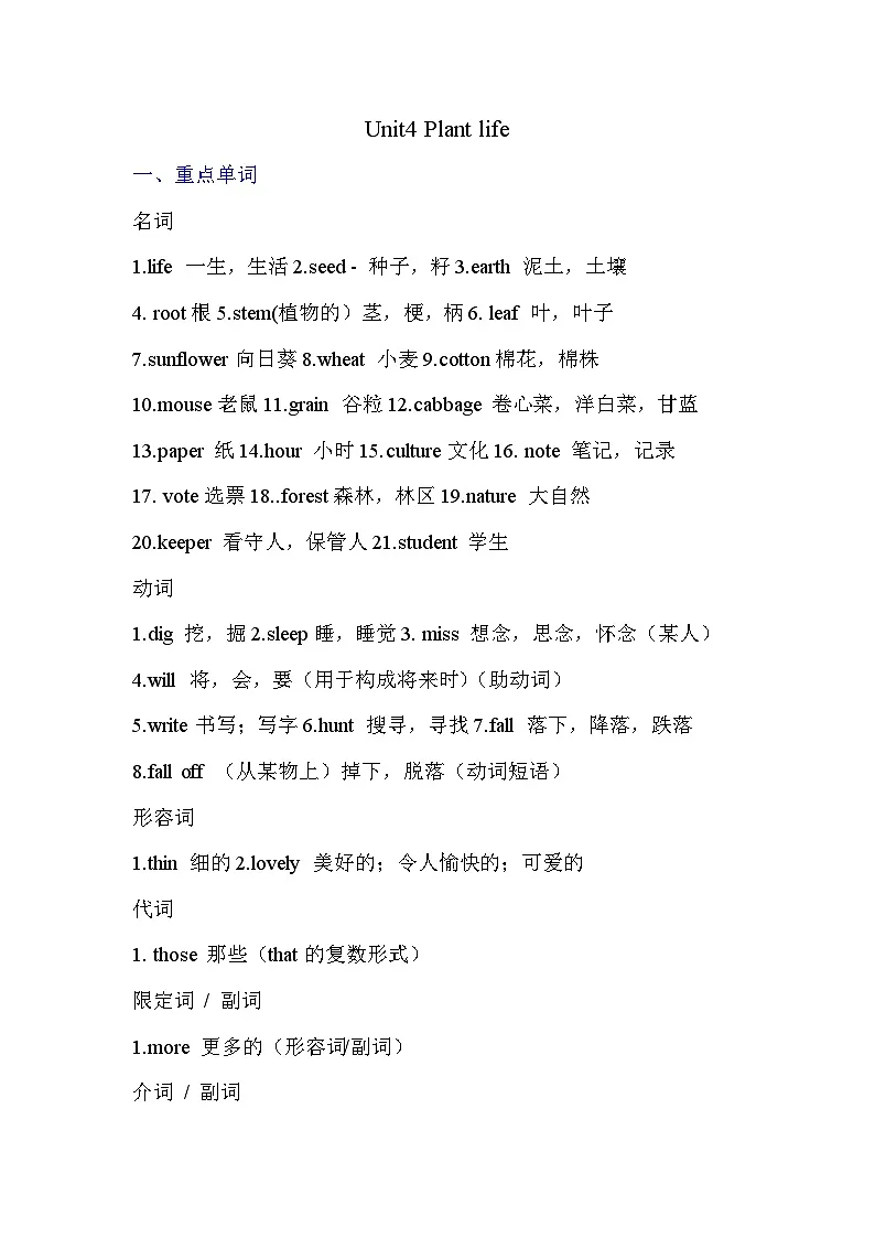 外研版小学英语四年级下册 Unit4 Plant life知识点第1页