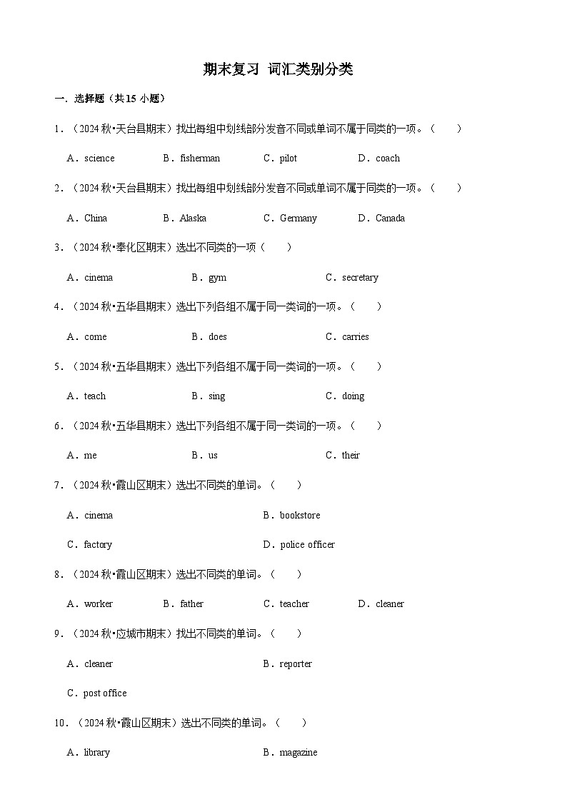 人教版英语六年级上册期末复习 词汇类别分类(专项练习.含解析)第1页