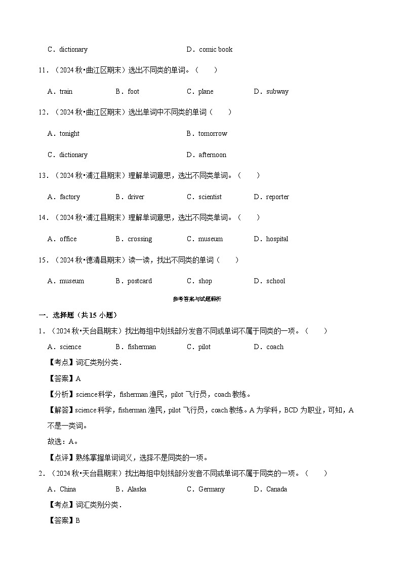 人教版英语六年级上册期末复习 词汇类别分类(专项练习.含解析)第2页