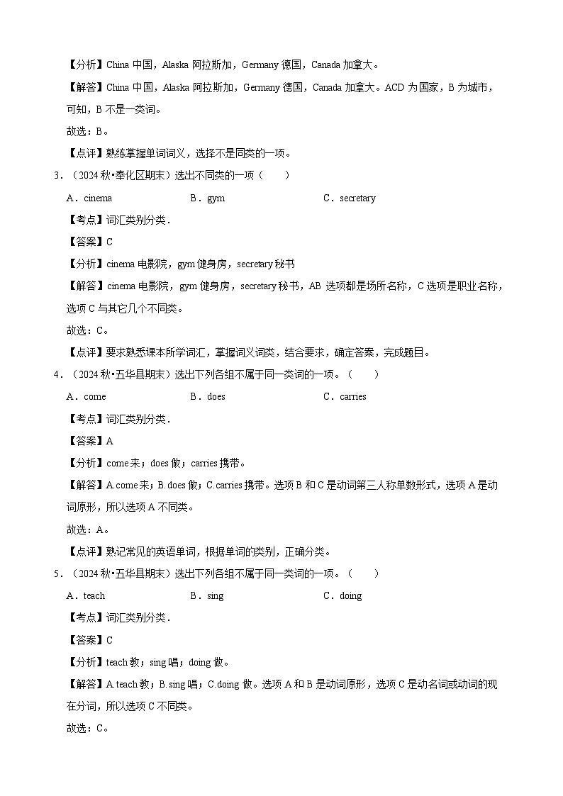 人教版英语六年级上册期末复习 词汇类别分类(专项练习.含解析)第3页