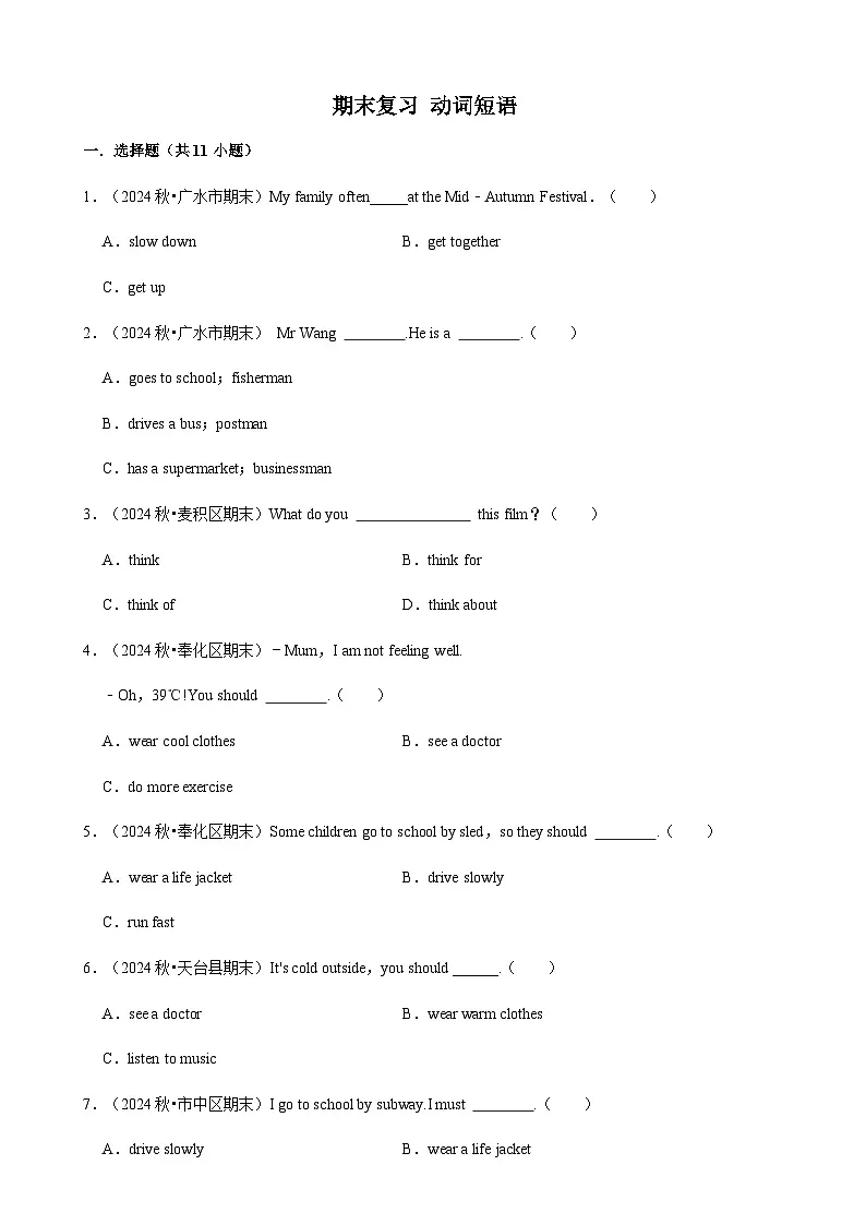 人教版英语六年级上册期末复习 动词短语(专项练习.含解析)第1页