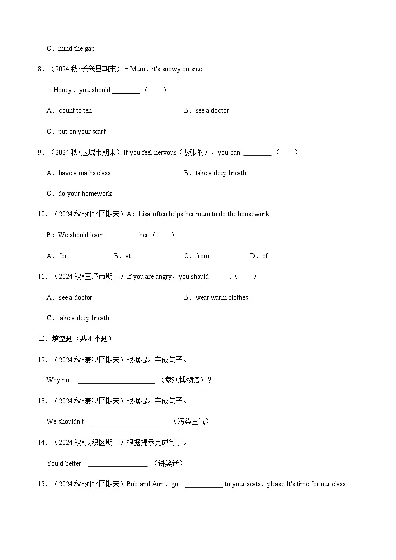 人教版英语六年级上册期末复习 动词短语(专项练习.含解析)第2页