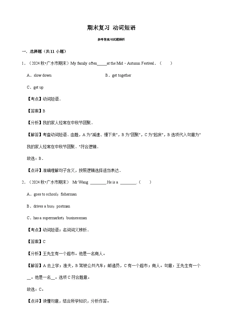 人教版英语六年级上册期末复习 动词短语(专项练习.含解析)第3页