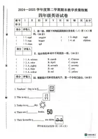 河北省邯郸市肥乡区肥乡县北高小学、天台山镇中心校李堡小学联2024-2025学年四年级下学期英语期末教学质量检测
