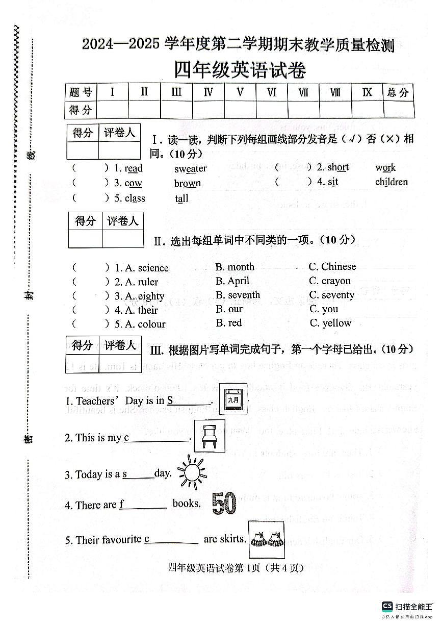 北四英第1页