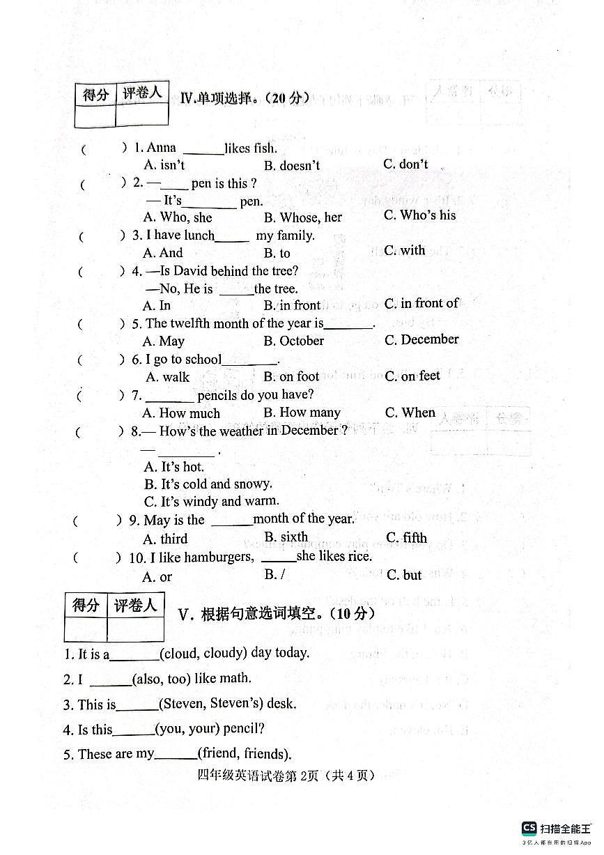 北四英第2页