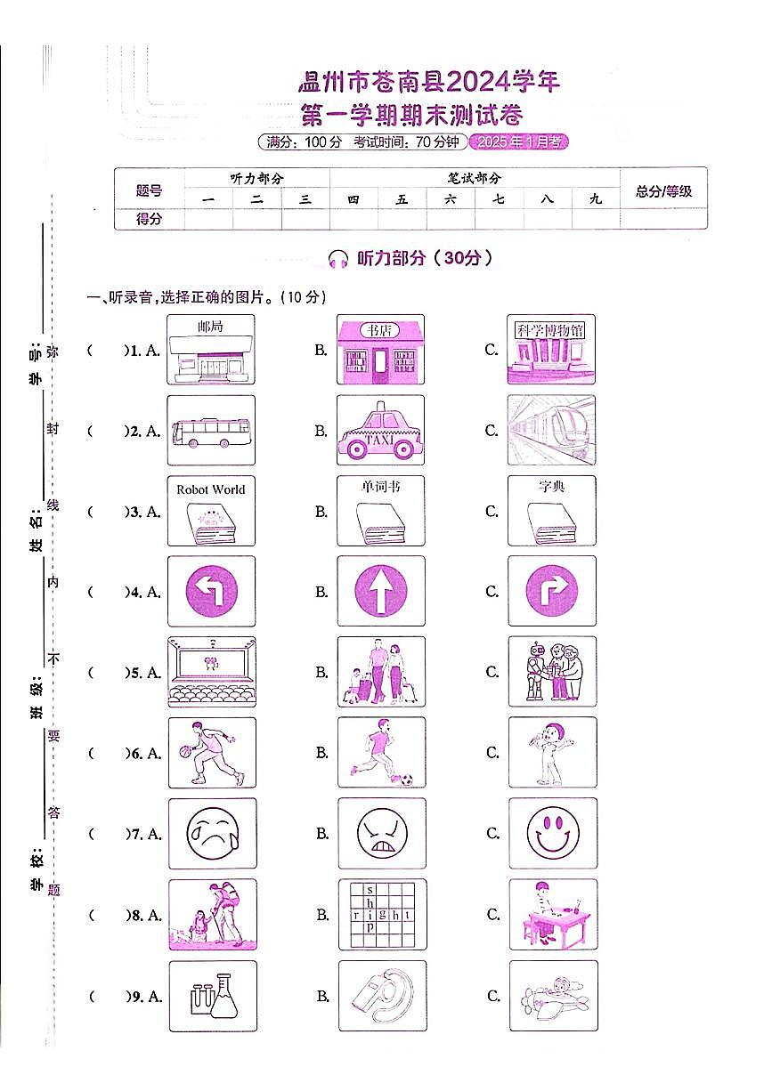 浙江省温州市苍南县2024-2025学年六年级上学期期末英语试题及答案第1页