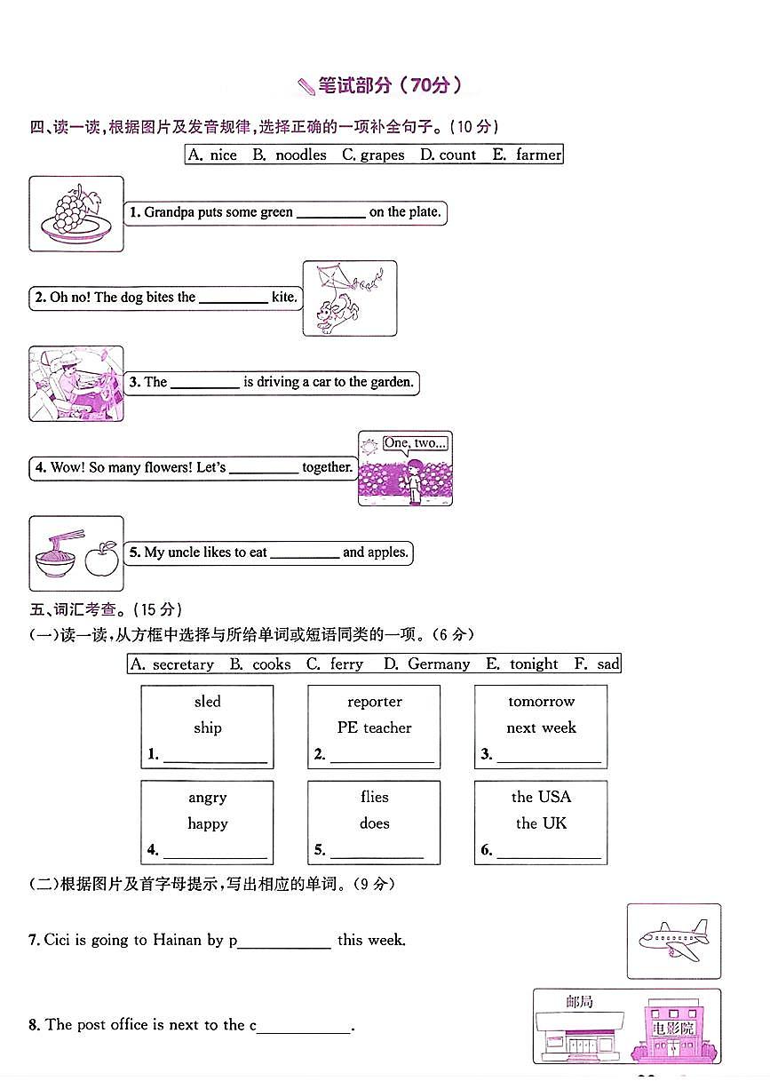 浙江省温州市苍南县2024-2025学年六年级上学期期末英语试题及答案第3页