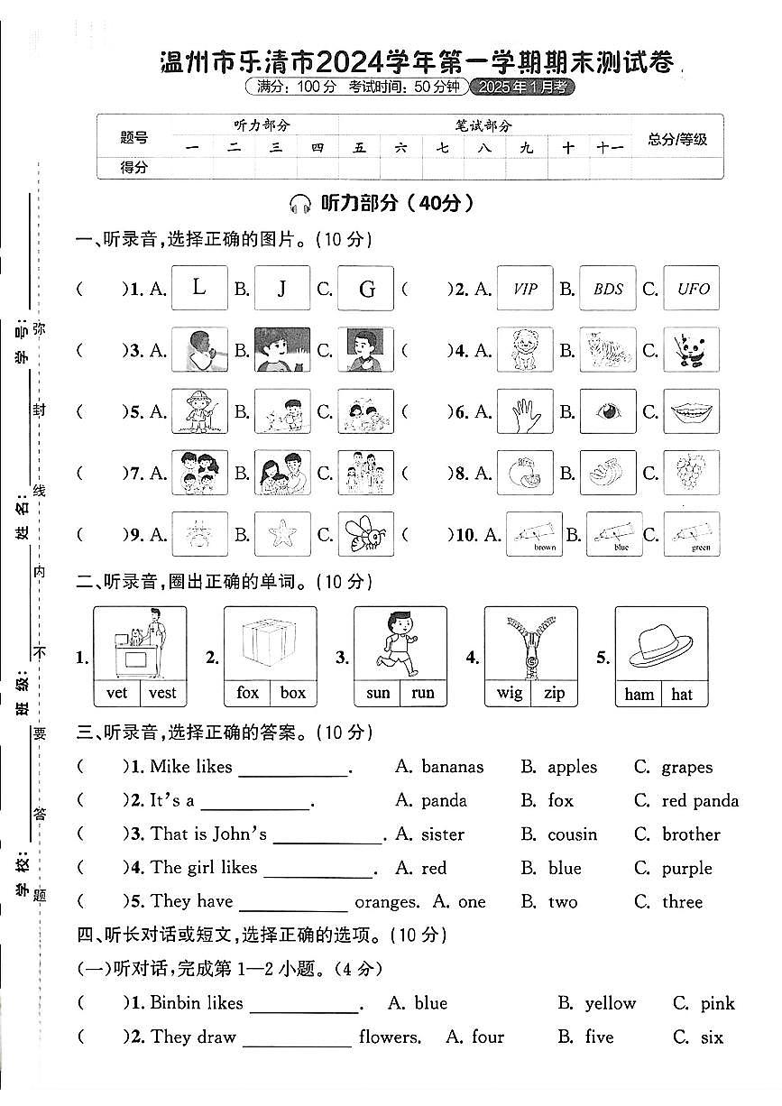浙江省温州市乐清市2024-2025学年三年级上学期期末英语试题及答案第1页