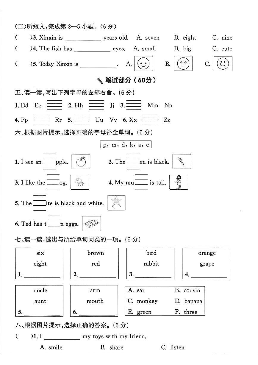 浙江省温州市乐清市2024-2025学年三年级上学期期末英语试题及答案第2页