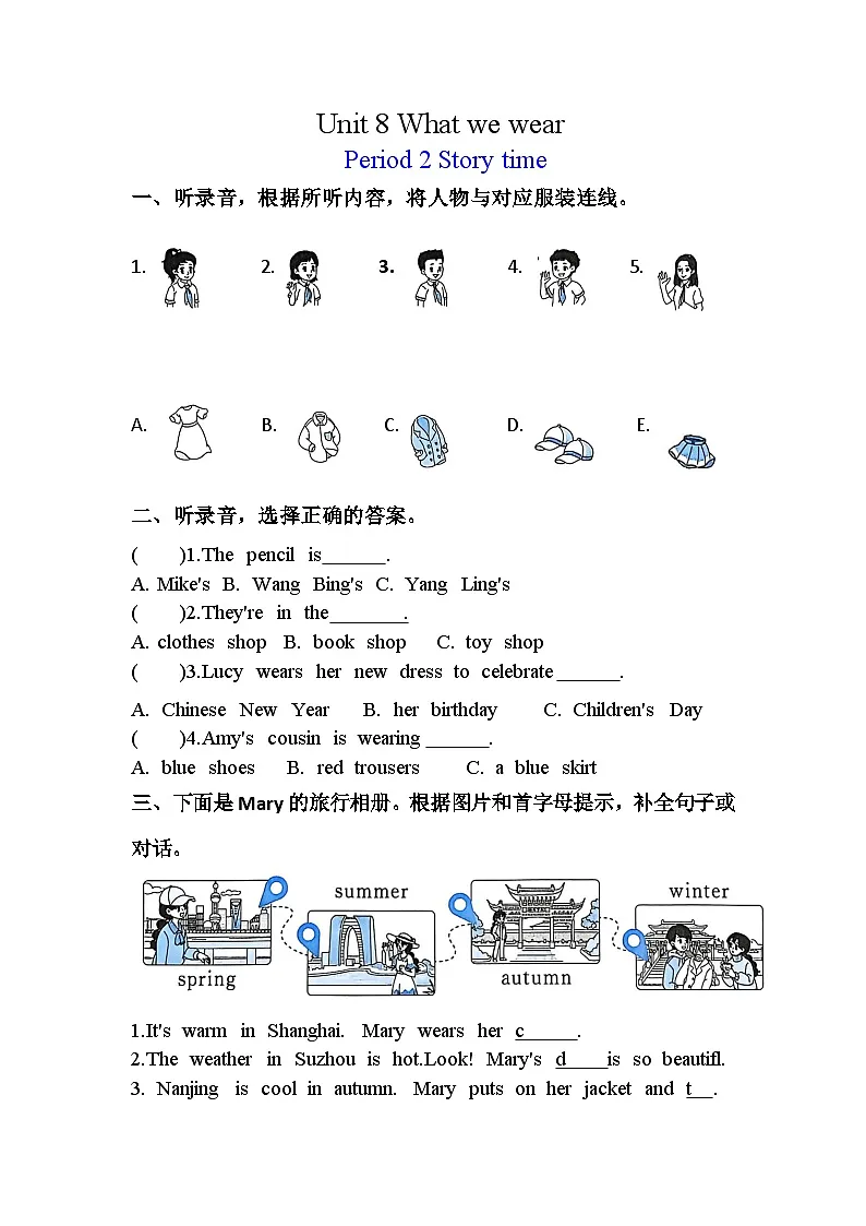 译林版英语四年级上册Unit8第二课时作业单(无答案)第1页