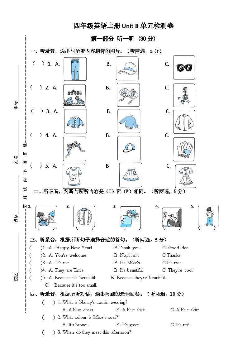 译林版英语四年级上册Unit8单元检测卷(无答案)第1页