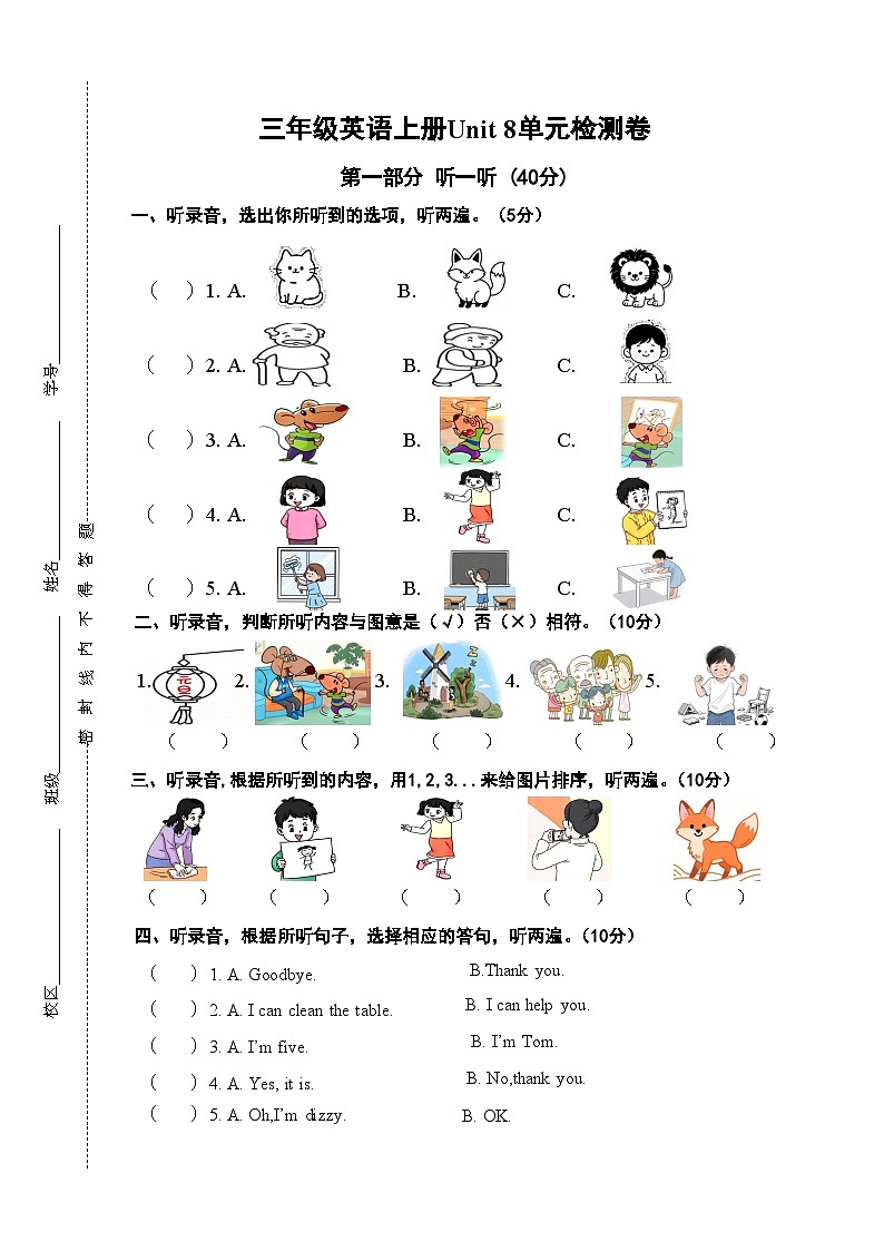 译林版英语三年级上册Unit 8单元检测试卷(无答案)第1页