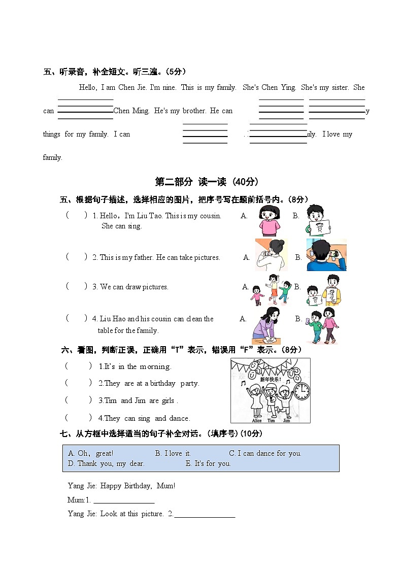 译林版英语三年级上册Unit 8单元检测试卷(无答案)第2页