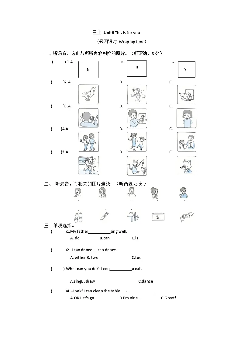 译林版英语三年级上册Unit8 第4课时作业单(无答案)第1页