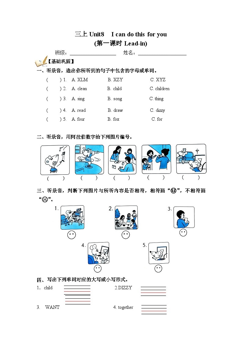 译林版英语三年级上册Unit8 第1课时作业单(无答案)第1页