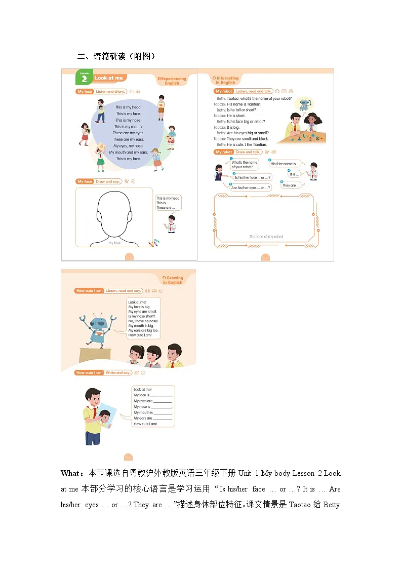 Unit 1 My body Lesson 2 Look at me 单元教学设计粤教沪外教版英语三年级下册第2页