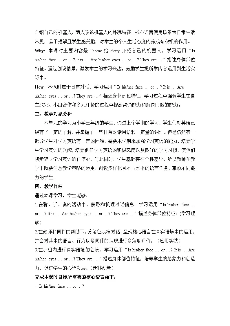 Unit 1 My body Lesson 2 Look at me 单元教学设计粤教沪外教版英语三年级下册第3页