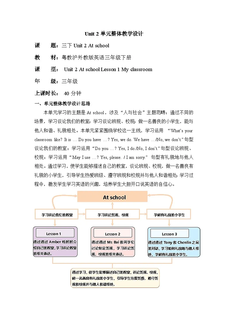 Unit 2 At school Lesson 1 My classroom 单元教学设计粤教沪外教版英语三年级下册第1页
