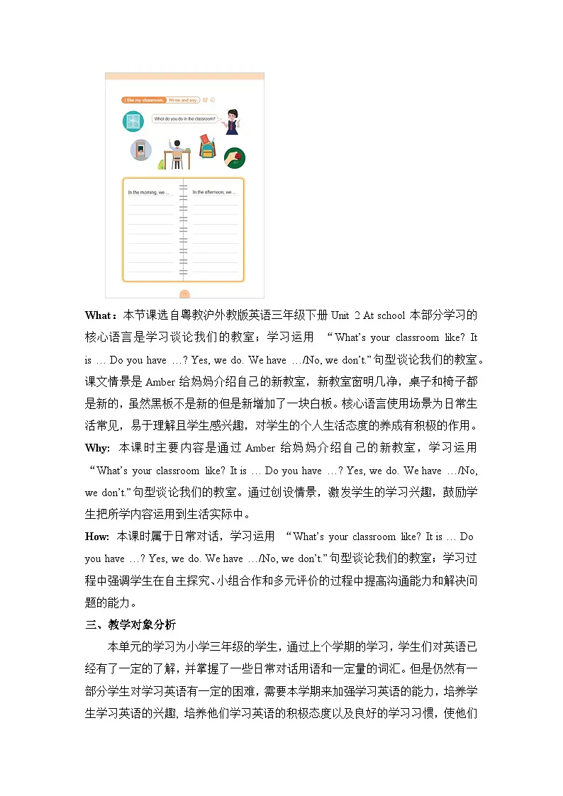 Unit 2 At school Lesson 1 My classroom 单元教学设计粤教沪外教版英语三年级下册第3页