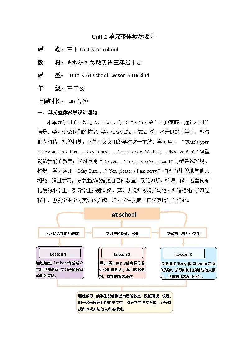 Unit 2 At school Lesson 3 Be kind 单元教学设计粤教沪外教版英语三年级下册第1页