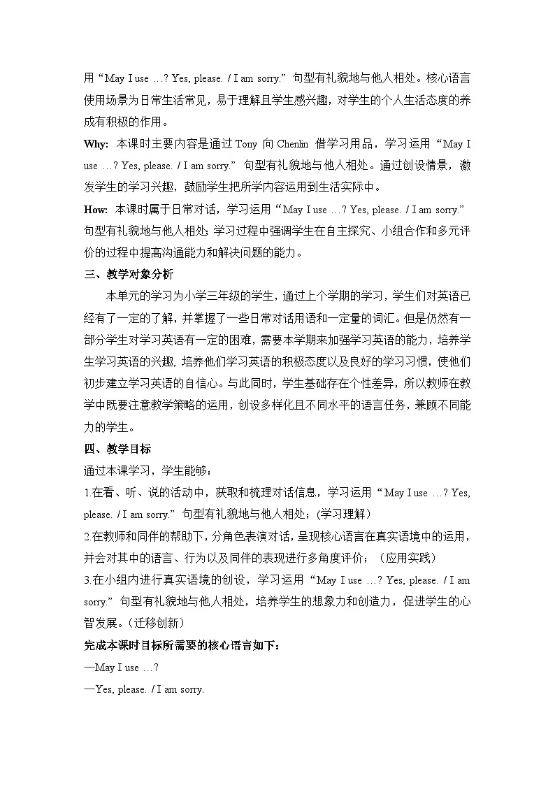 Unit 2 At school Lesson 3 Be kind 单元教学设计粤教沪外教版英语三年级下册第3页