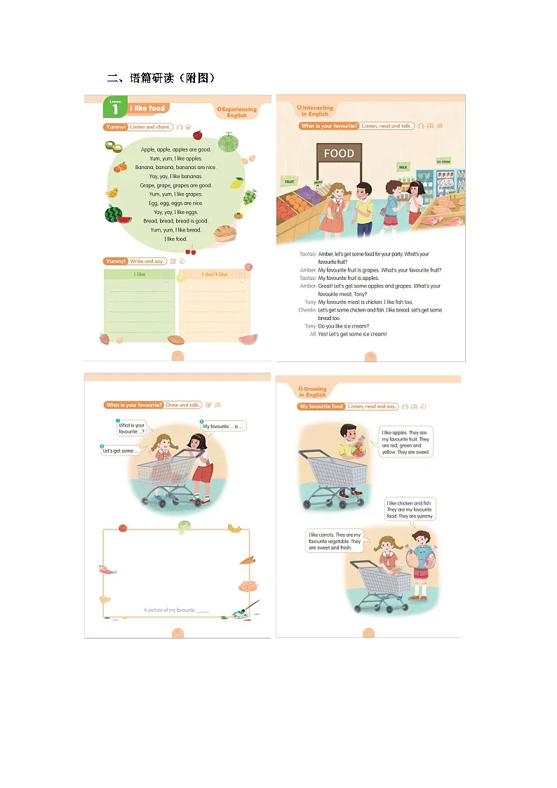 Unit 3 My favourite food Lesson 1 I like food 单元教学设计粤教沪外教版英语三年级下册第2页