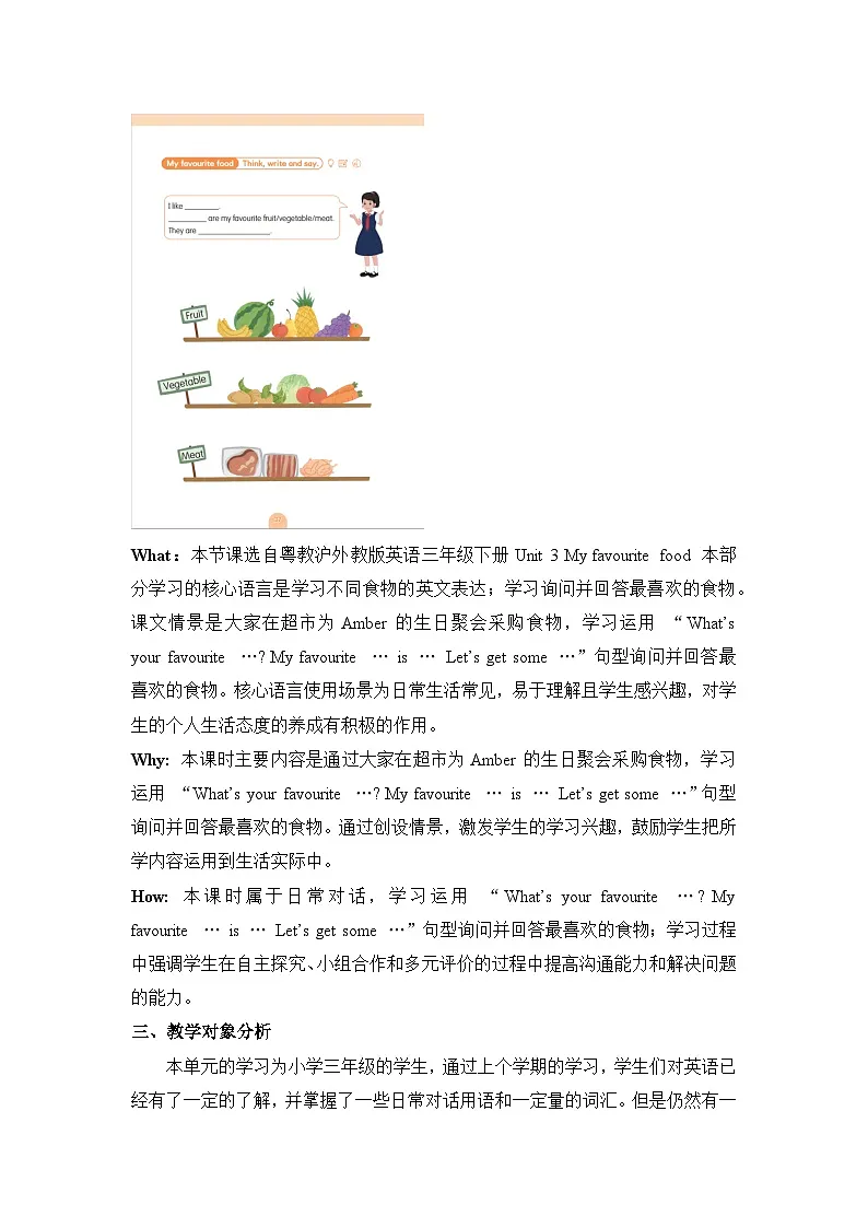 Unit 3 My favourite food Lesson 1 I like food 单元教学设计粤教沪外教版英语三年级下册第3页