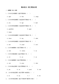 期末复习 词汇类别分类专项练习（含解析）-人教版英语三年级上册