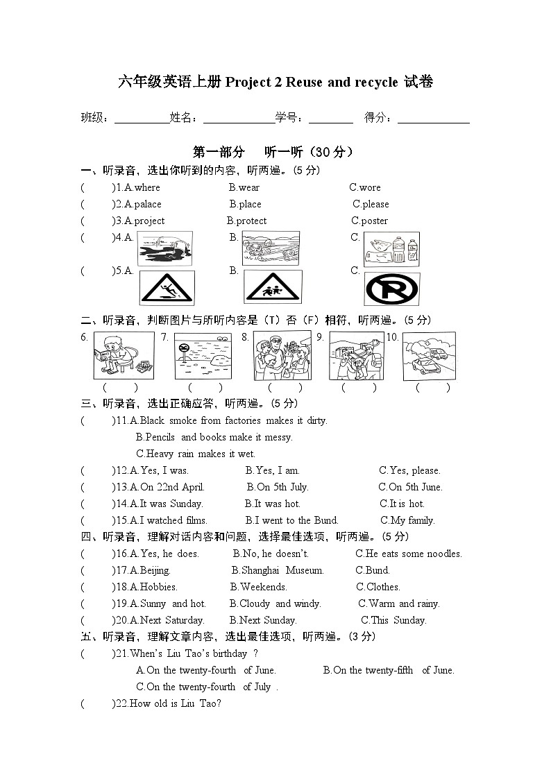 译林版英语六年级上册Project2 试卷(有答案)第1页