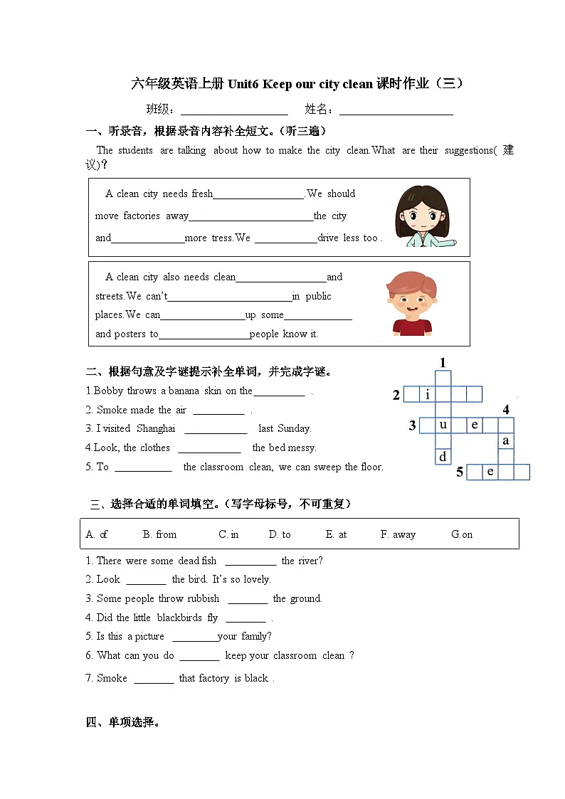 译林版英语六年级上册Unit6课时作业三(有答案)第1页