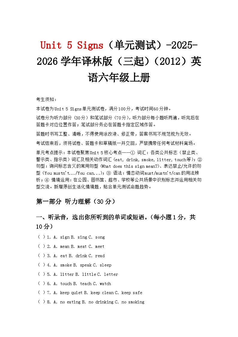 Unit 5 Signs(单元测试)-2025-2026学年译林版(三起)(2012)英语六年级上册第1页