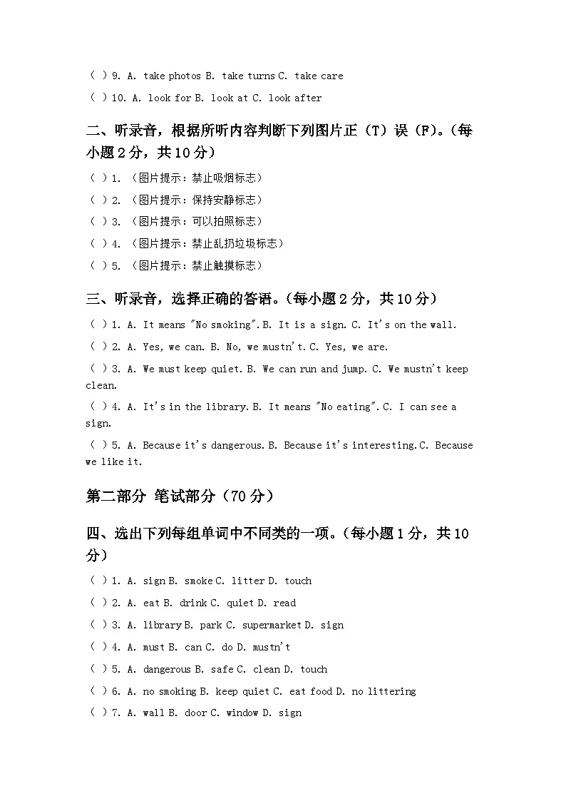 Unit 5 Signs(单元测试)-2025-2026学年译林版(三起)(2012)英语六年级上册第2页