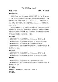 小学英语人教版PEP(2024)三年级上册(2024)Unit 1 Making friends Part A第1课时教学设计