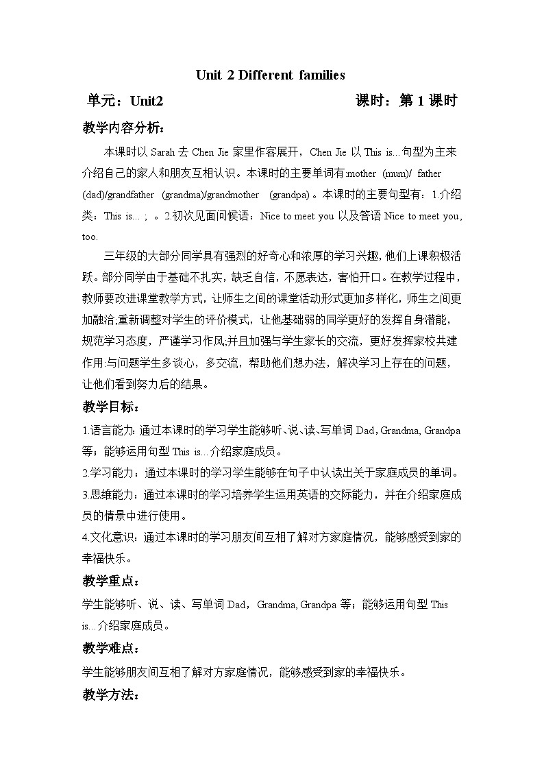 Unit2 第1课时 Part A Let's talk & Sing and Play(教学设计)英语人教PEP版三年级上册(新教材)第1页