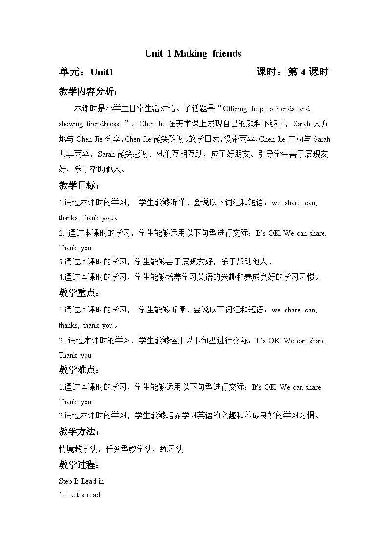 Unit 1 第4课时 Part B Let's talk&Look and match(教学设计)英语人教PEP版三年级上册(新教材)第1页