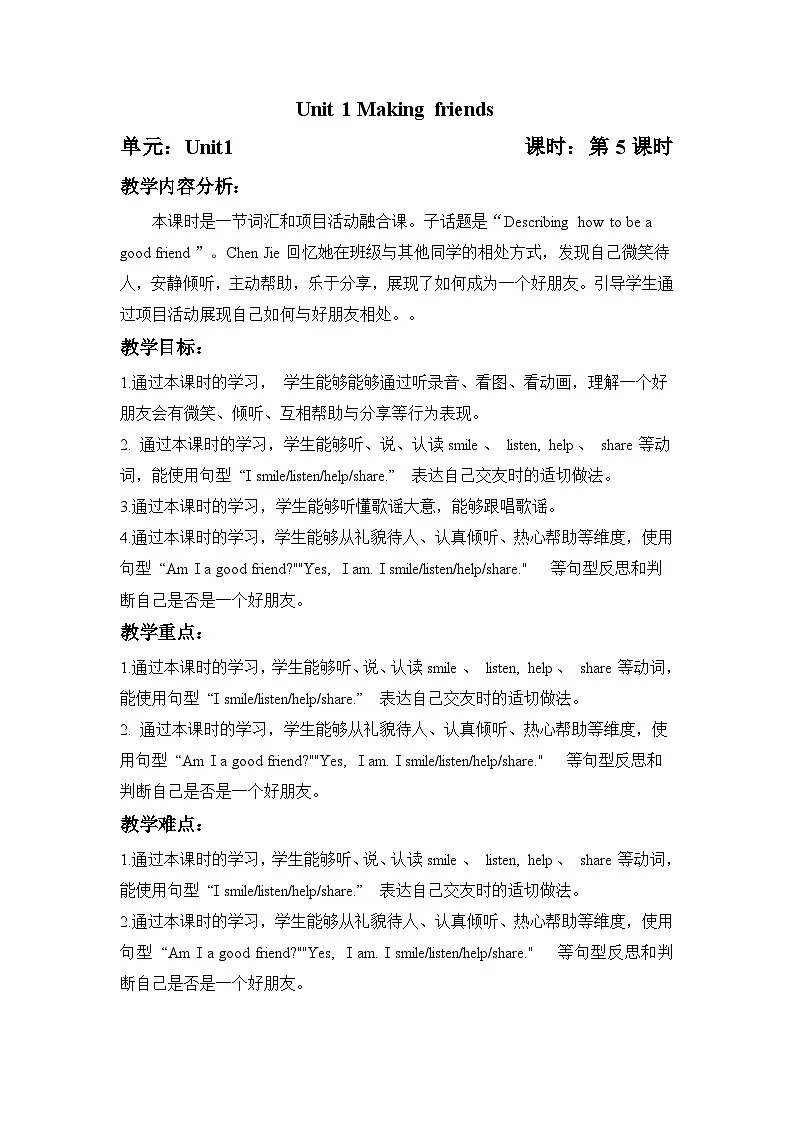 Unit 1 第5课时 Part B Let's learn&Listen and chant(教学设计)英语人教PEP版三年级上册(新教材)第1页