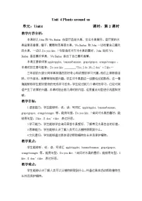小学英语人教版PEP(2024)三年级上册(2024)Unit 4 Plants around us Part A第2课时教案