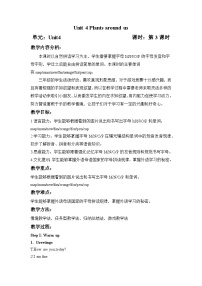 英语三年级上册(2024)Unit 4 Plants around us Part A第3课时教案及反思