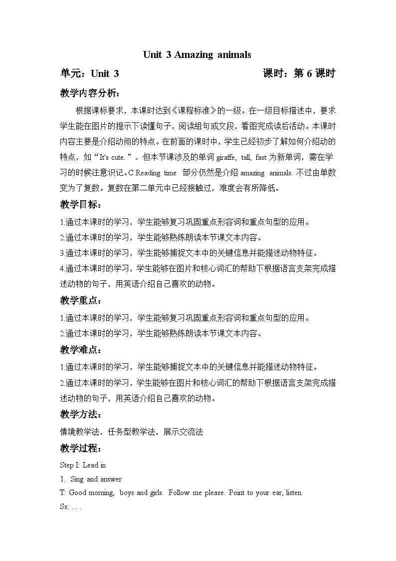 Unit 3 第6课时 Part B Start to read&Part C (教学设计)英语人教PEP版三年级上册(新教材)第1页