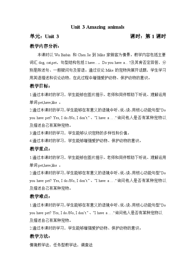 Unit 3 第1课时 Part A Let's talk& Do a survey (教学设计)英语人教PEP版三年级上册(新教材)第1页