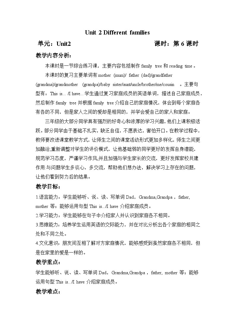 Unit2 第6课时 Part B -Part C (教学设计)英语人教PEP版三年级上册(新教材)第1页
