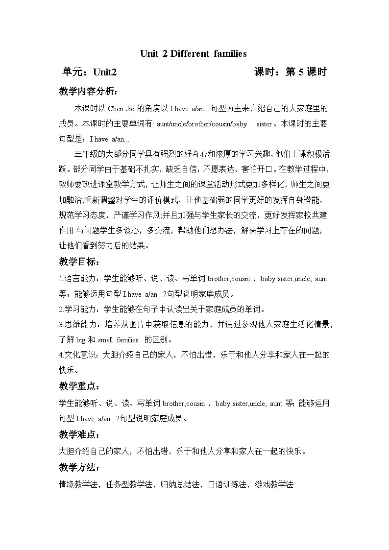 Unit2 第5课时 Part B Let’s Learn & Listen and Chant(教学设计)英语人教PEP版三年级上册(新教材)第1页