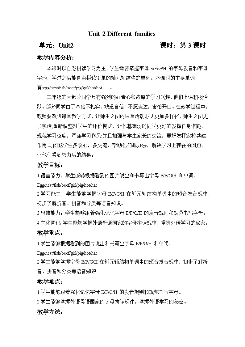 Unit2 第3课时 Part A Letters & Sounds(教学设计)英语人教PEP版三年级上册(新教材)第1页
