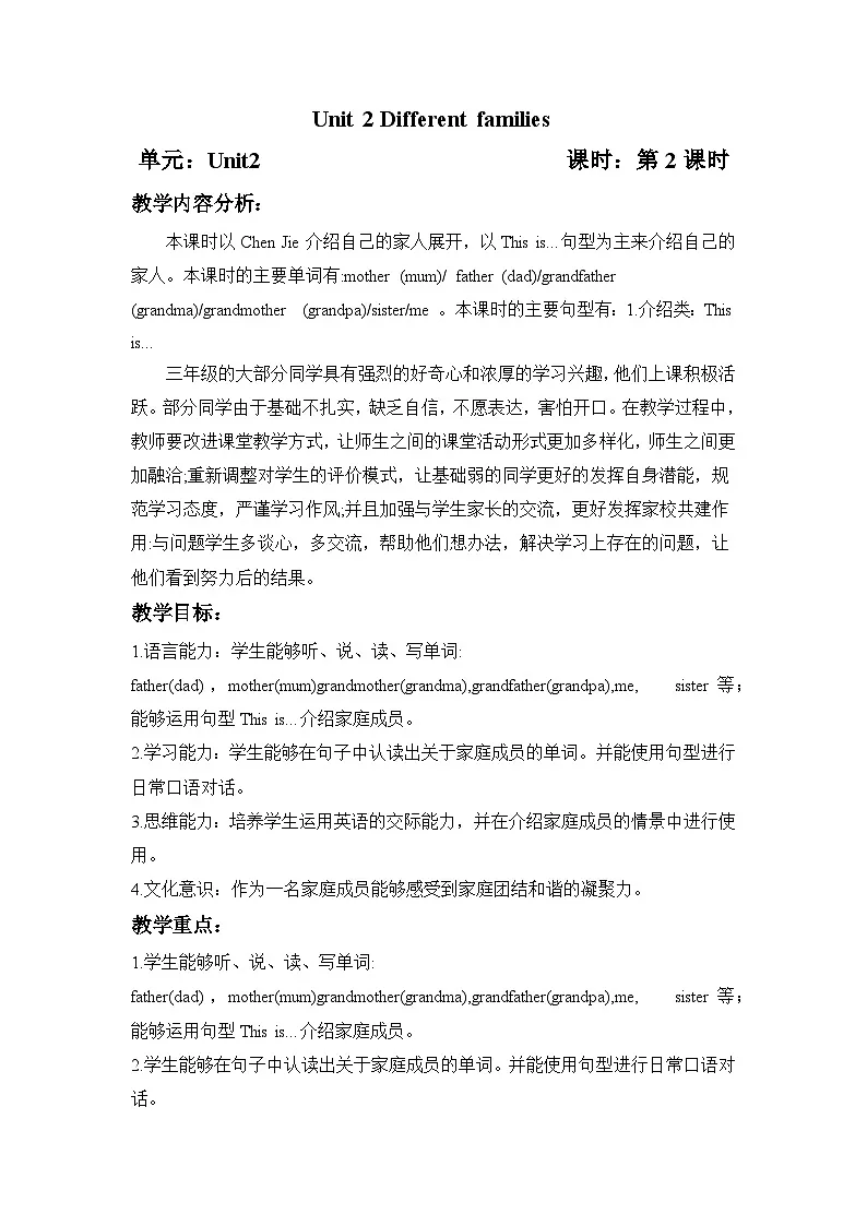 Unit2 第2课时 Part A Let’s learn & Listen and do(教学设计)英语人教PEP版三年级上册(新教材)第1页