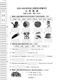 辽宁省沈阳市和平区2025-2026学年第一学期三年级英语期末试卷（无答案）